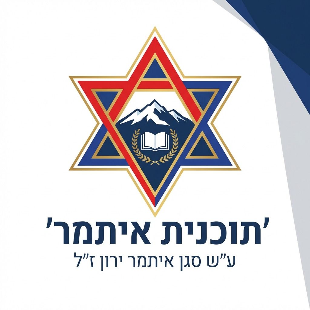 תוכנית איתמר